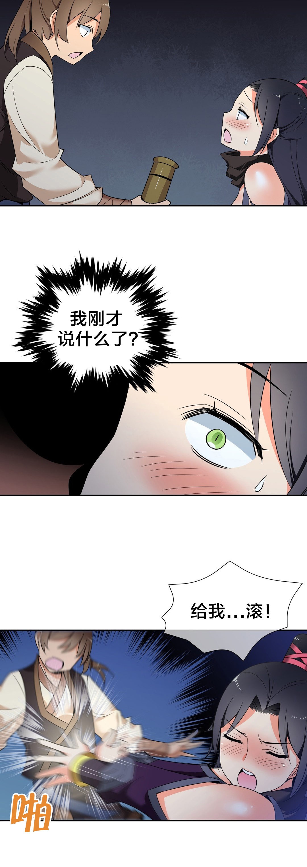 《楼主的宝座》第47章触发陷阱 第6页