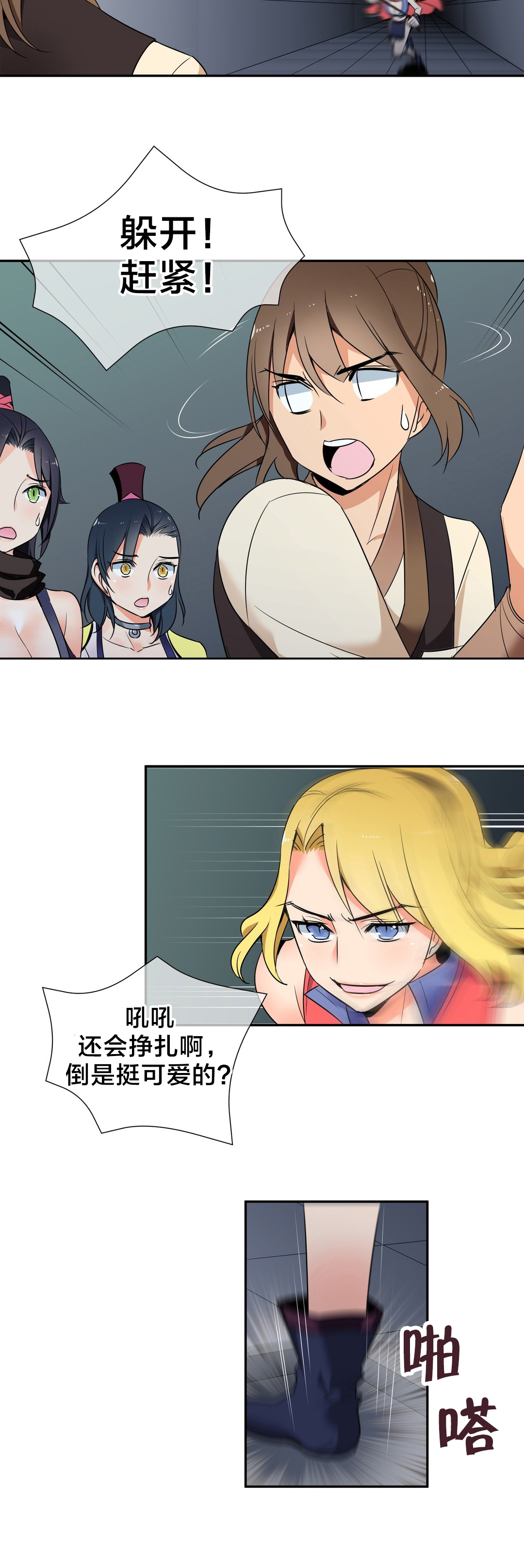 《楼主的宝座》第48章重逢 第10页