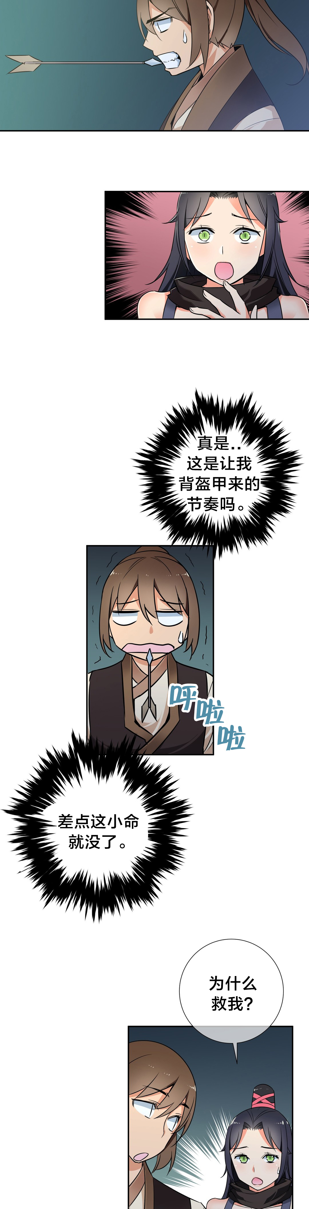 《楼主的宝座》第48章重逢 第2页