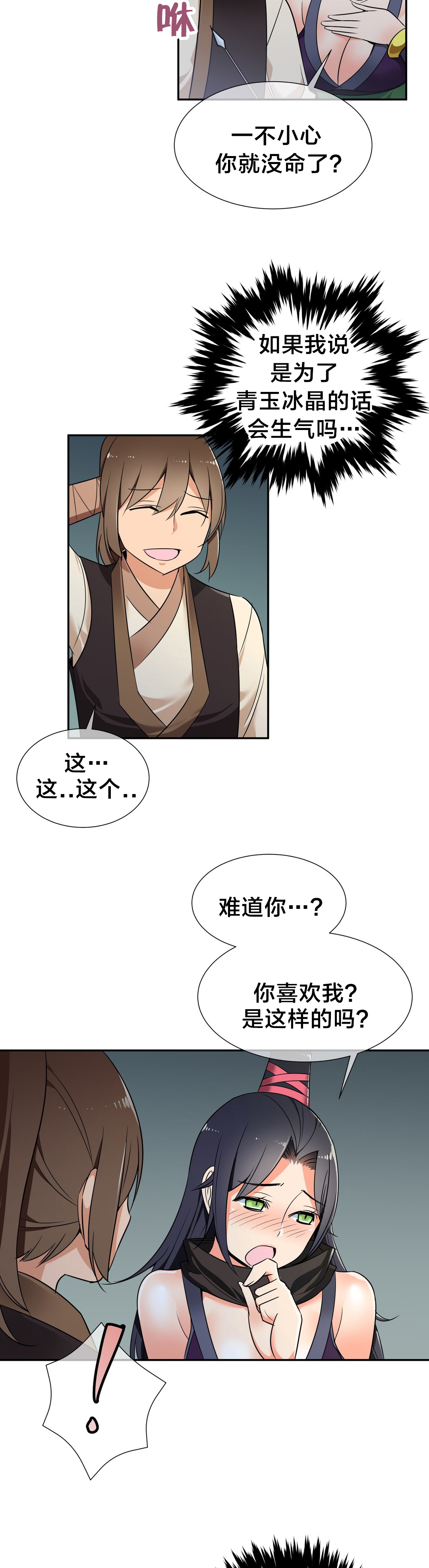 《楼主的宝座》第48章重逢 第3页