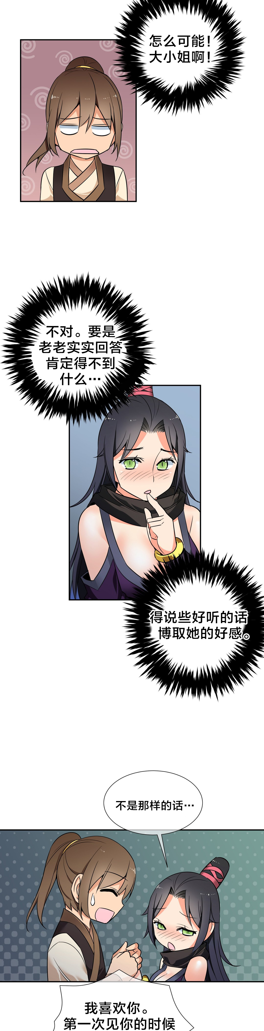 《楼主的宝座》第48章重逢 第4页