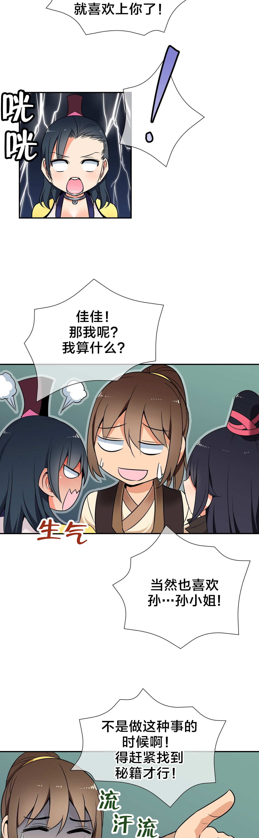 《楼主的宝座》第48章重逢 第5页