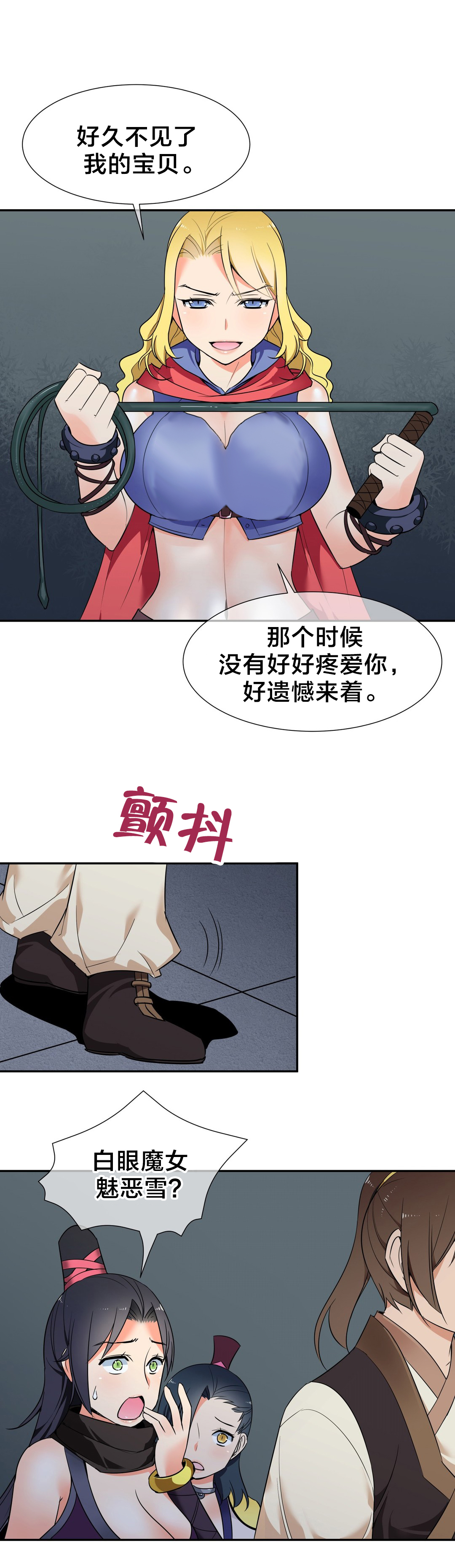 《楼主的宝座》第48章重逢 第7页