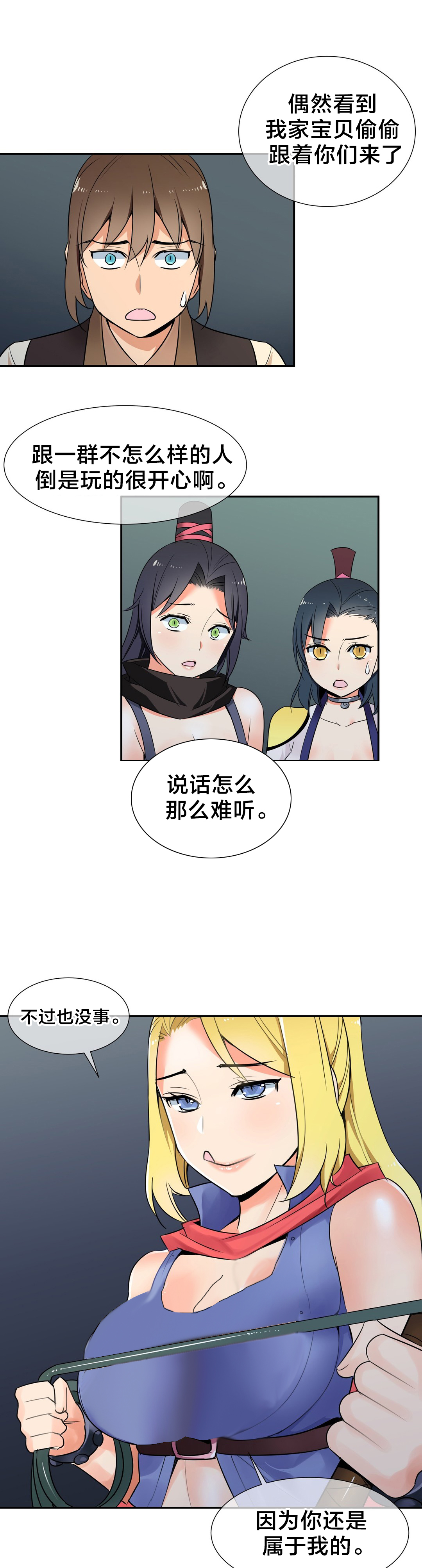 《楼主的宝座》第48章重逢 第8页