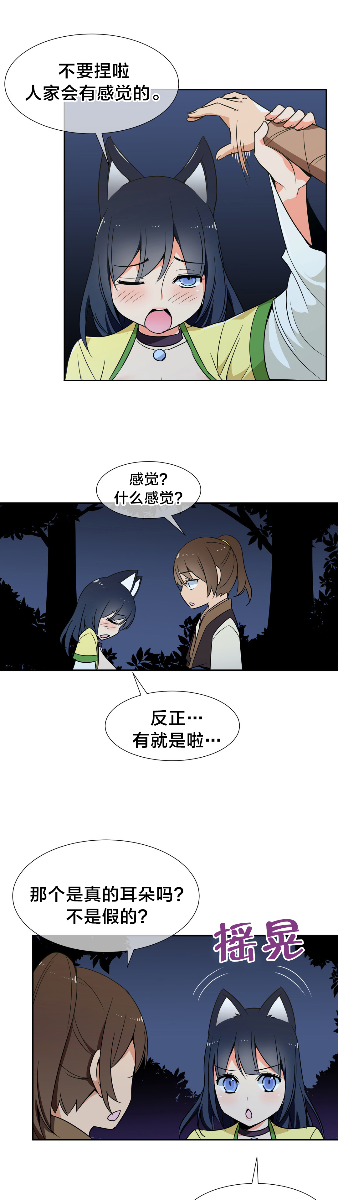 《楼主的宝座》第51章九尾狐 第10页