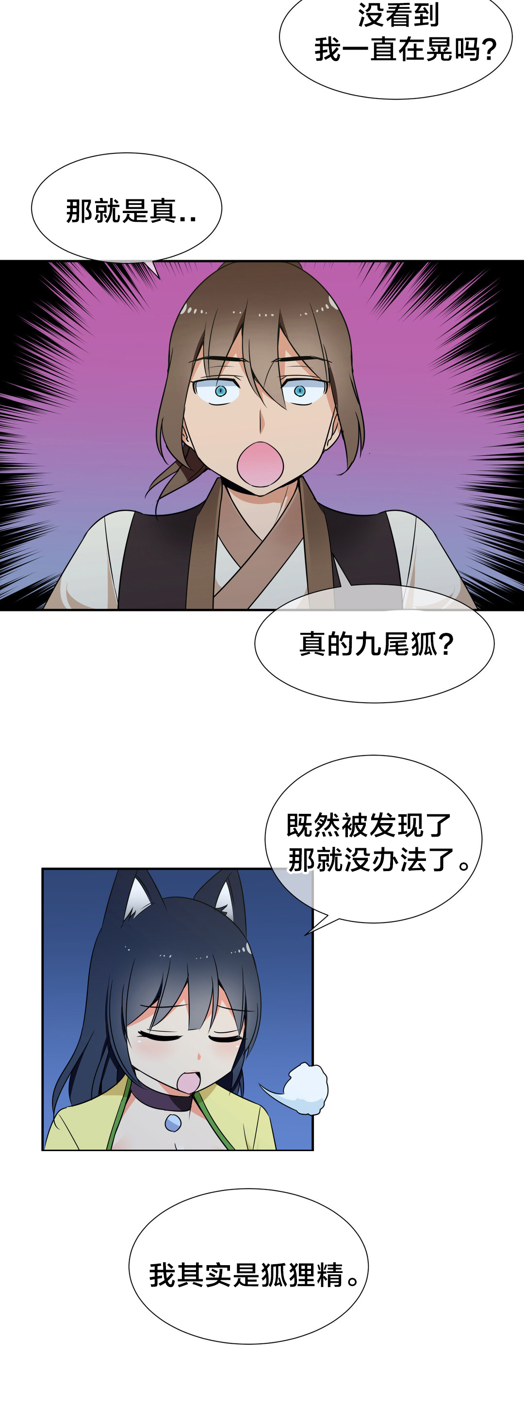 《楼主的宝座》第51章九尾狐 第11页
