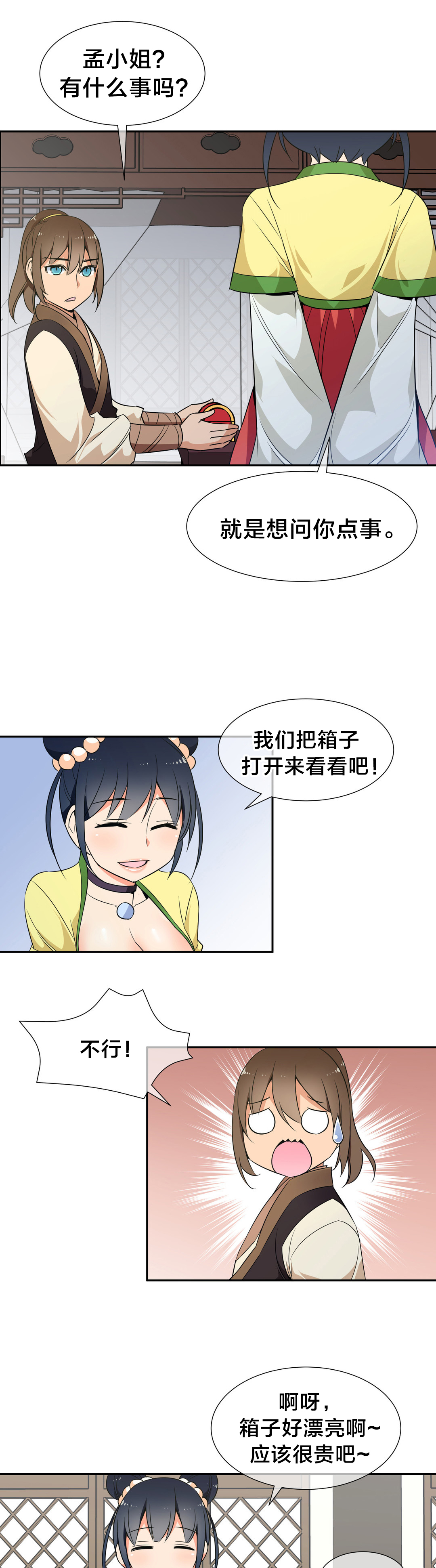 《楼主的宝座》第51章九尾狐 第1页