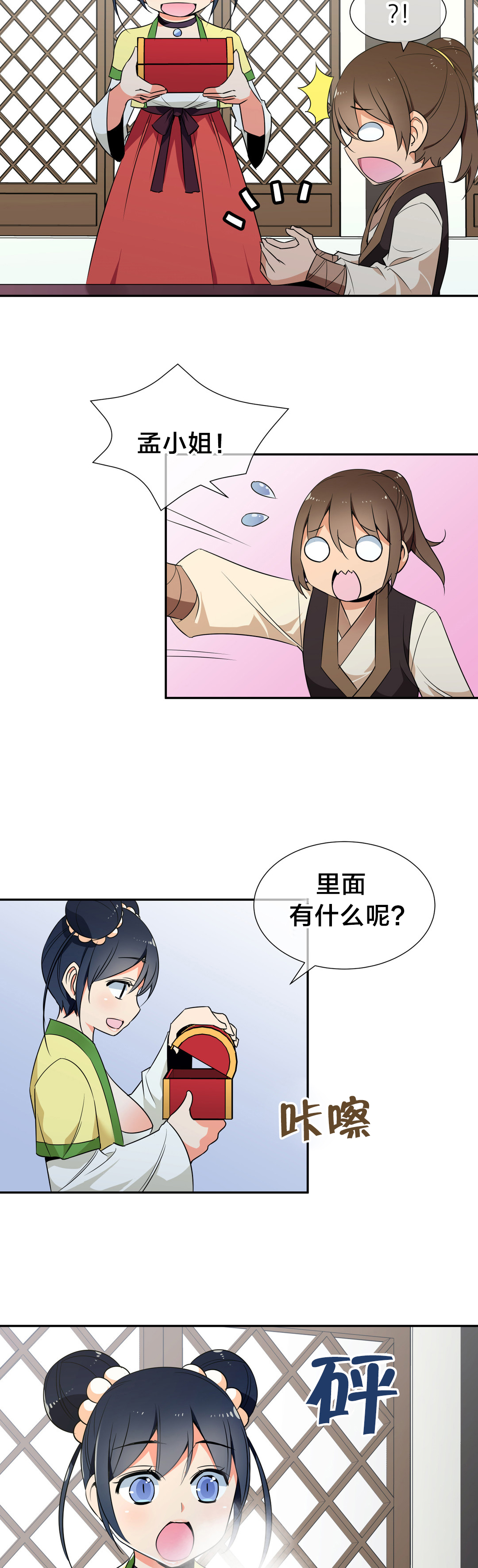 《楼主的宝座》第51章九尾狐 第2页
