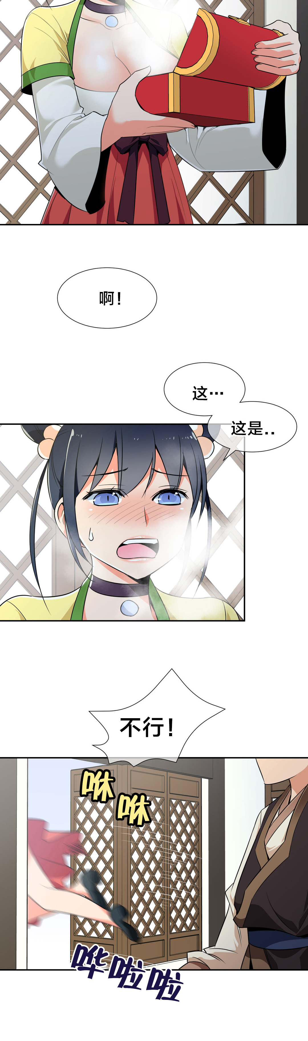 《楼主的宝座》第51章九尾狐 第3页