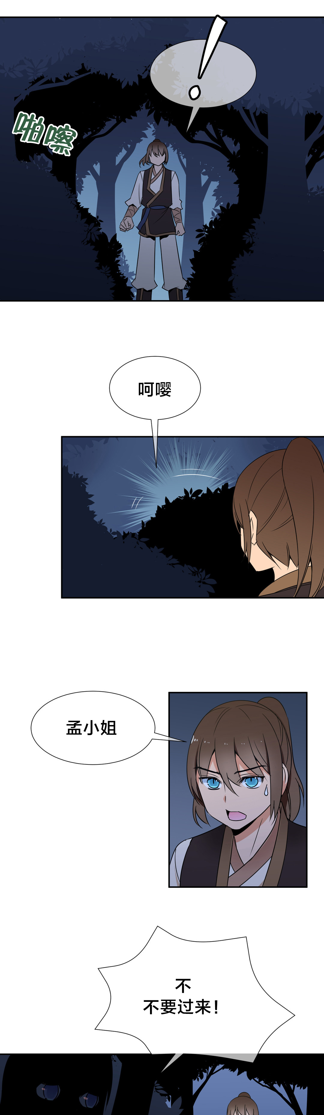 《楼主的宝座》第51章九尾狐 第5页
