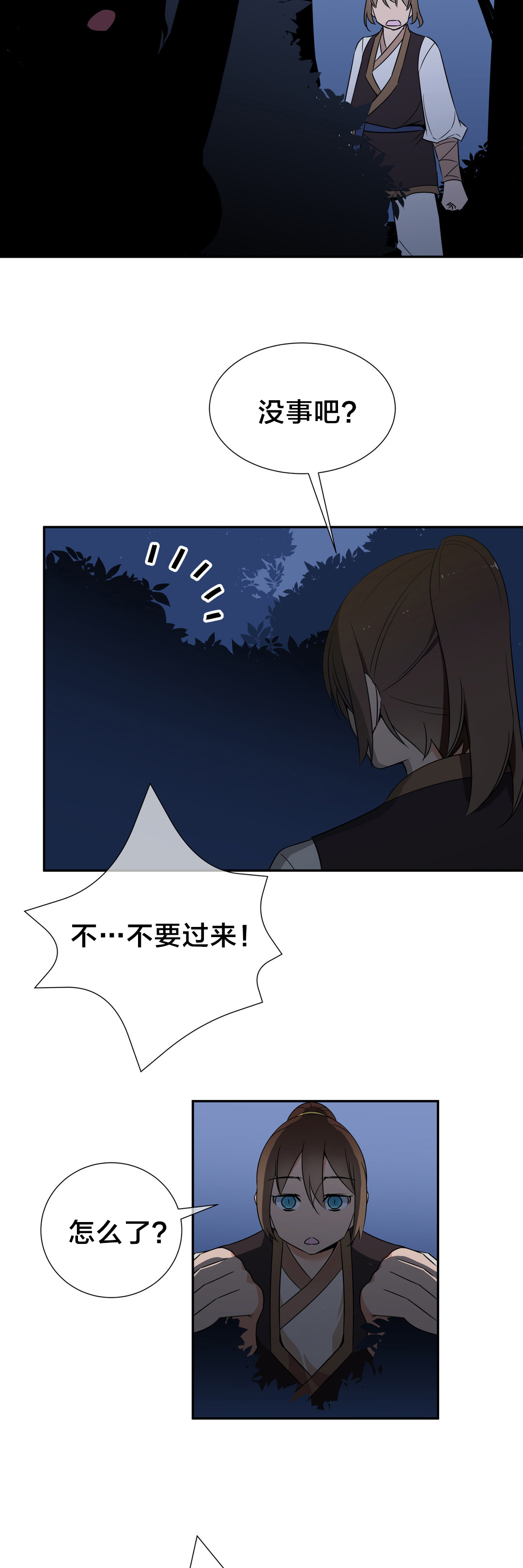 《楼主的宝座》第51章九尾狐 第6页