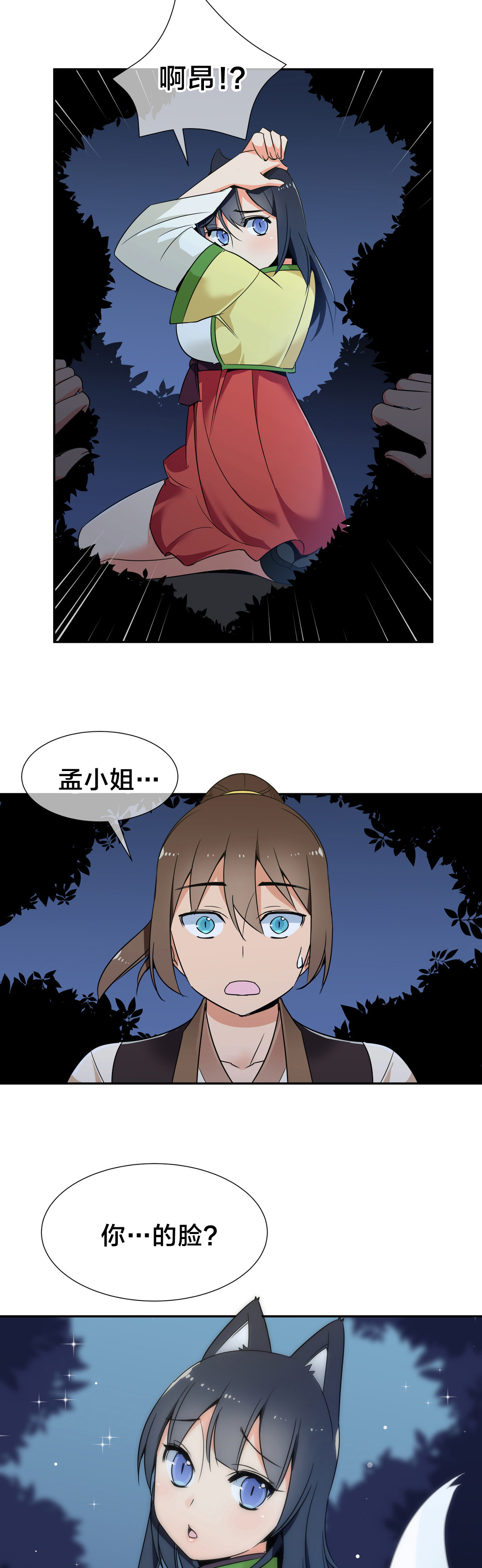 《楼主的宝座》第51章九尾狐 第7页