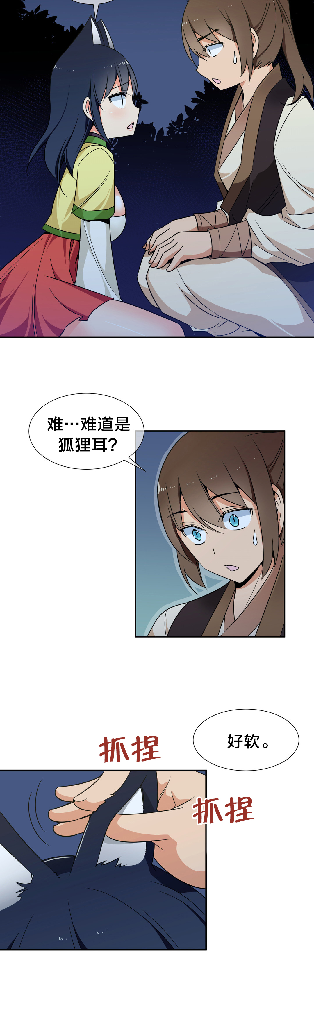 《楼主的宝座》第51章九尾狐 第9页