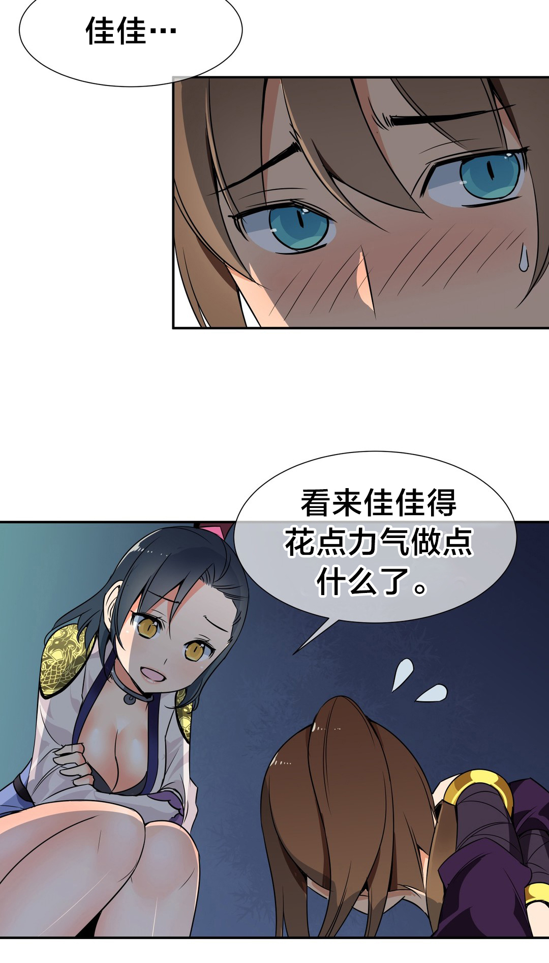 《楼主的宝座》第49章千钧一发 第14页