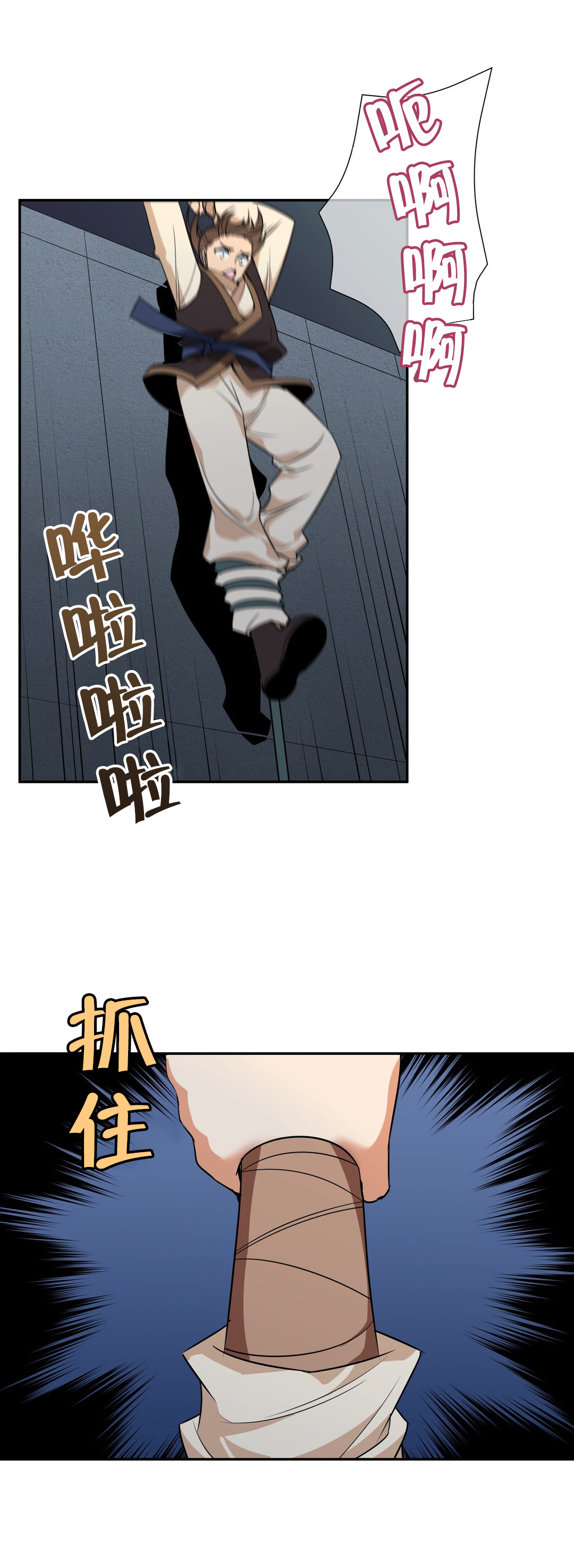 《楼主的宝座》第49章千钧一发 第4页