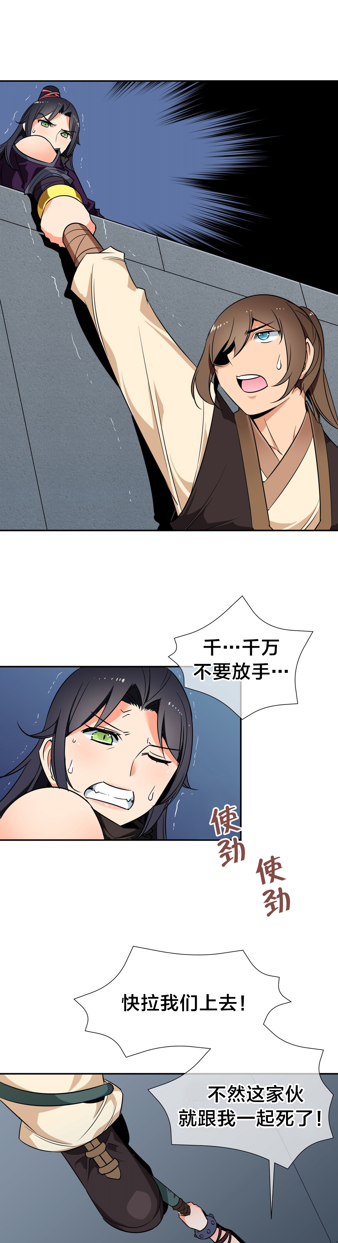 《楼主的宝座》第49章千钧一发 第5页