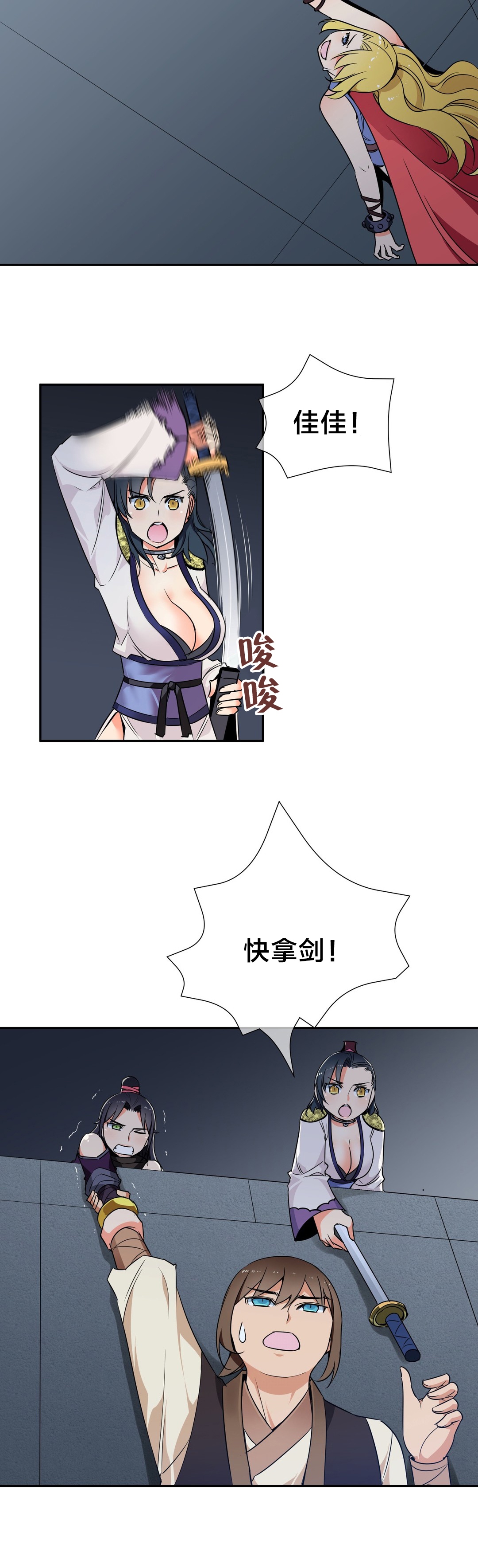 《楼主的宝座》第49章千钧一发 第6页
