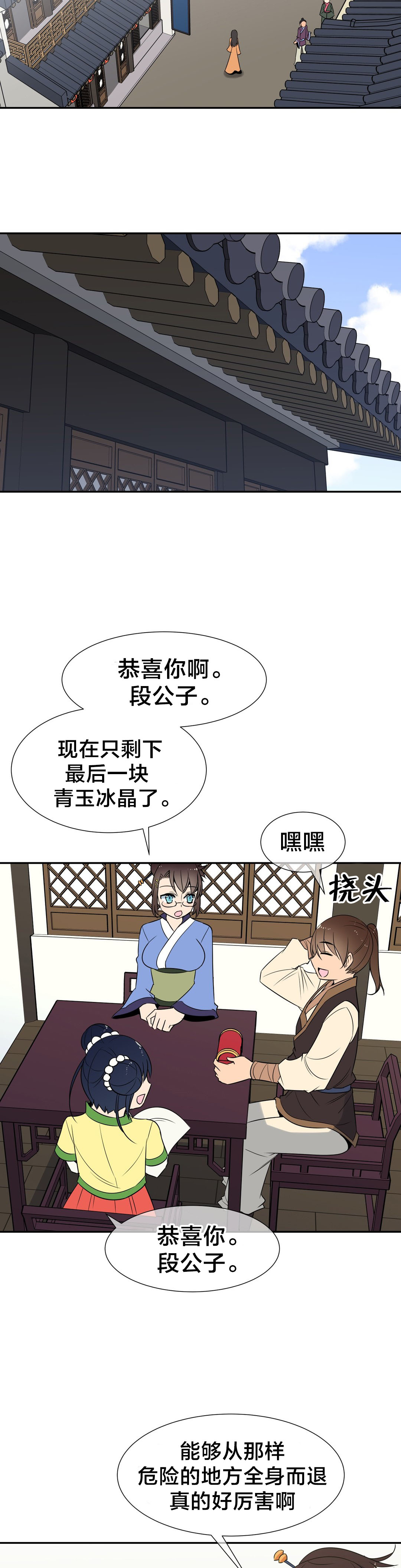 《楼主的宝座》第50章第四块冰晶 第11页