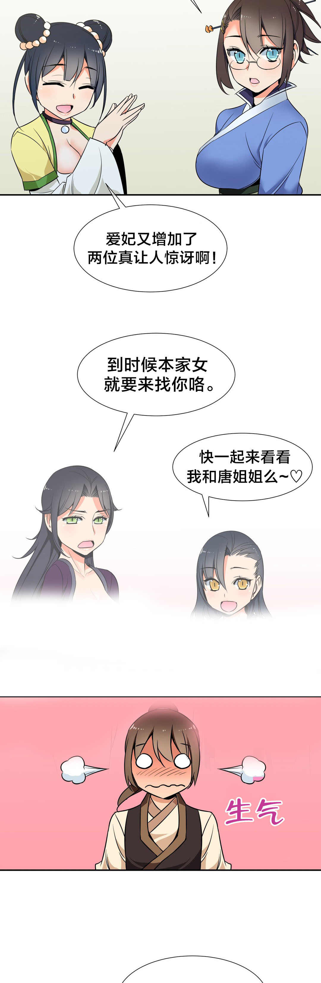 《楼主的宝座》第50章第四块冰晶 第12页