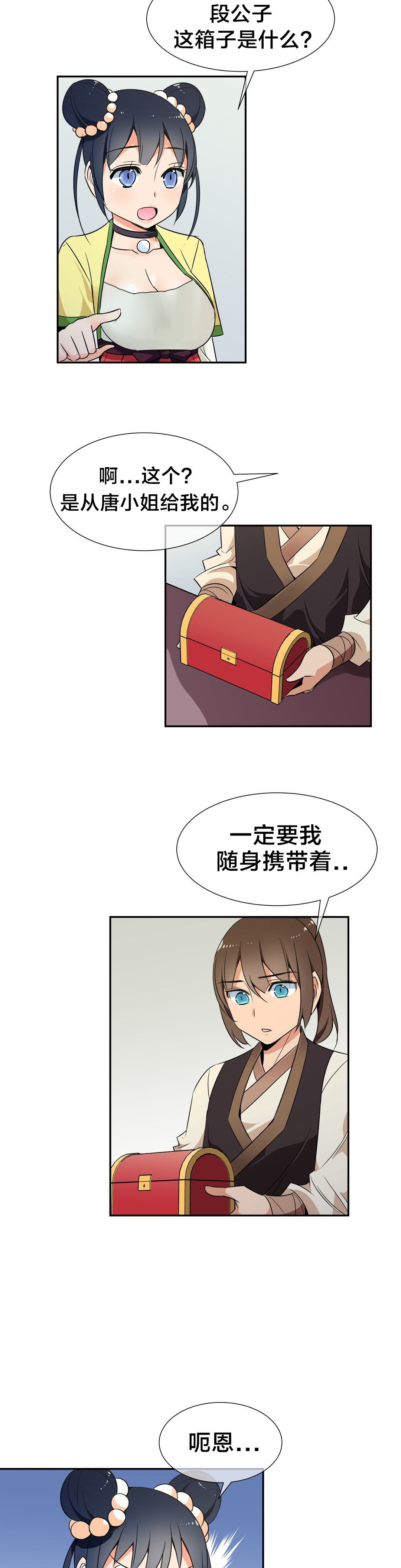 《楼主的宝座》第50章第四块冰晶 第13页