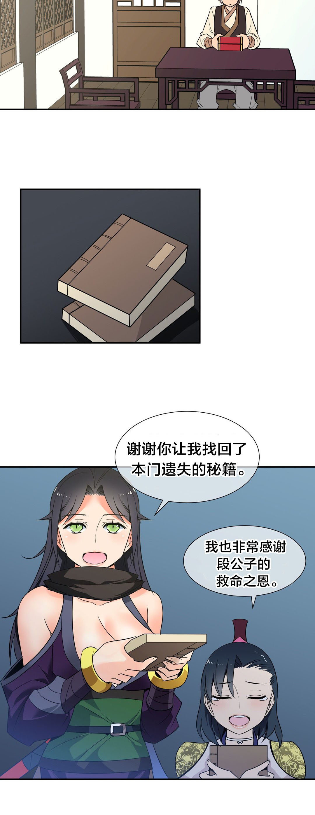 《楼主的宝座》第50章第四块冰晶 第15页
