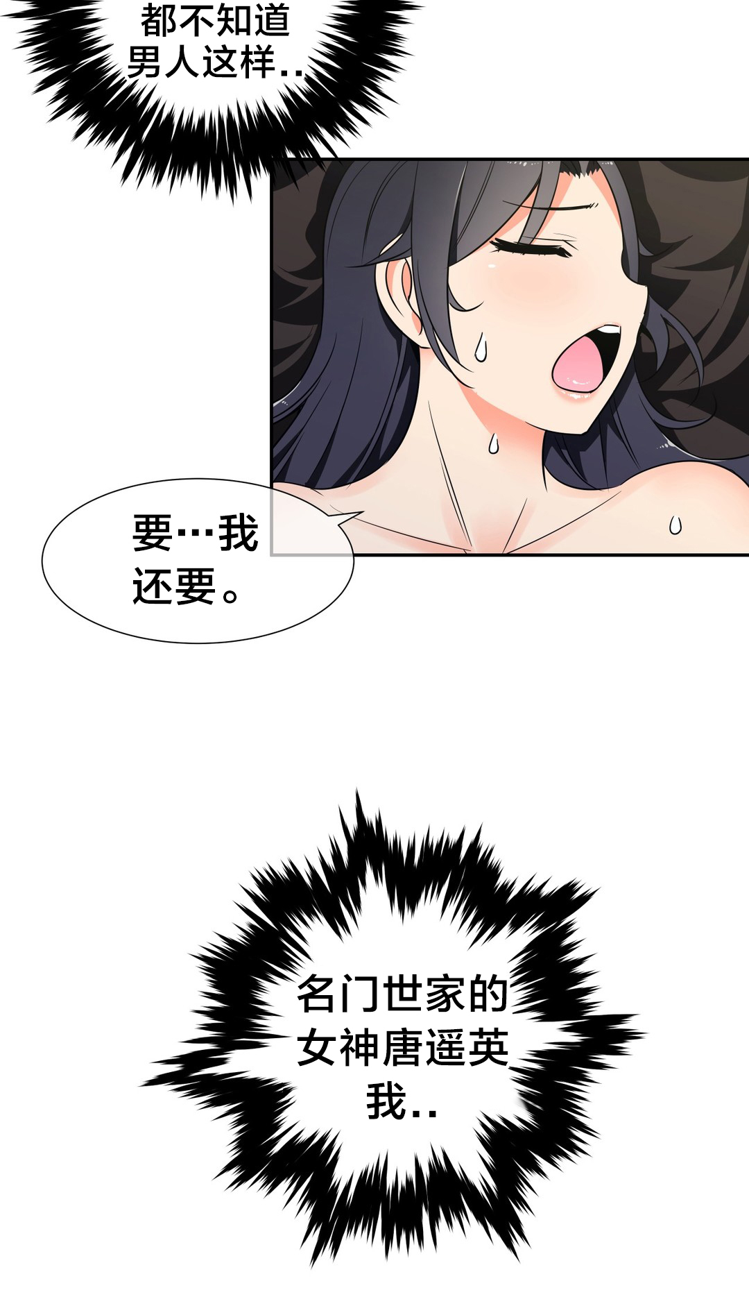 《楼主的宝座》第50章第四块冰晶 第6页