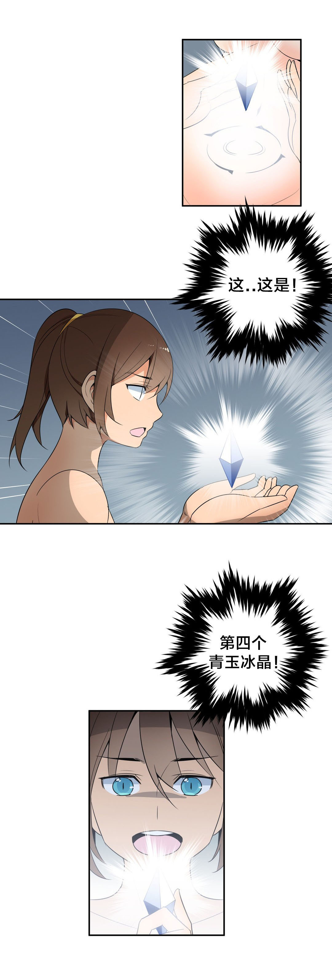 《楼主的宝座》第50章第四块冰晶 第9页