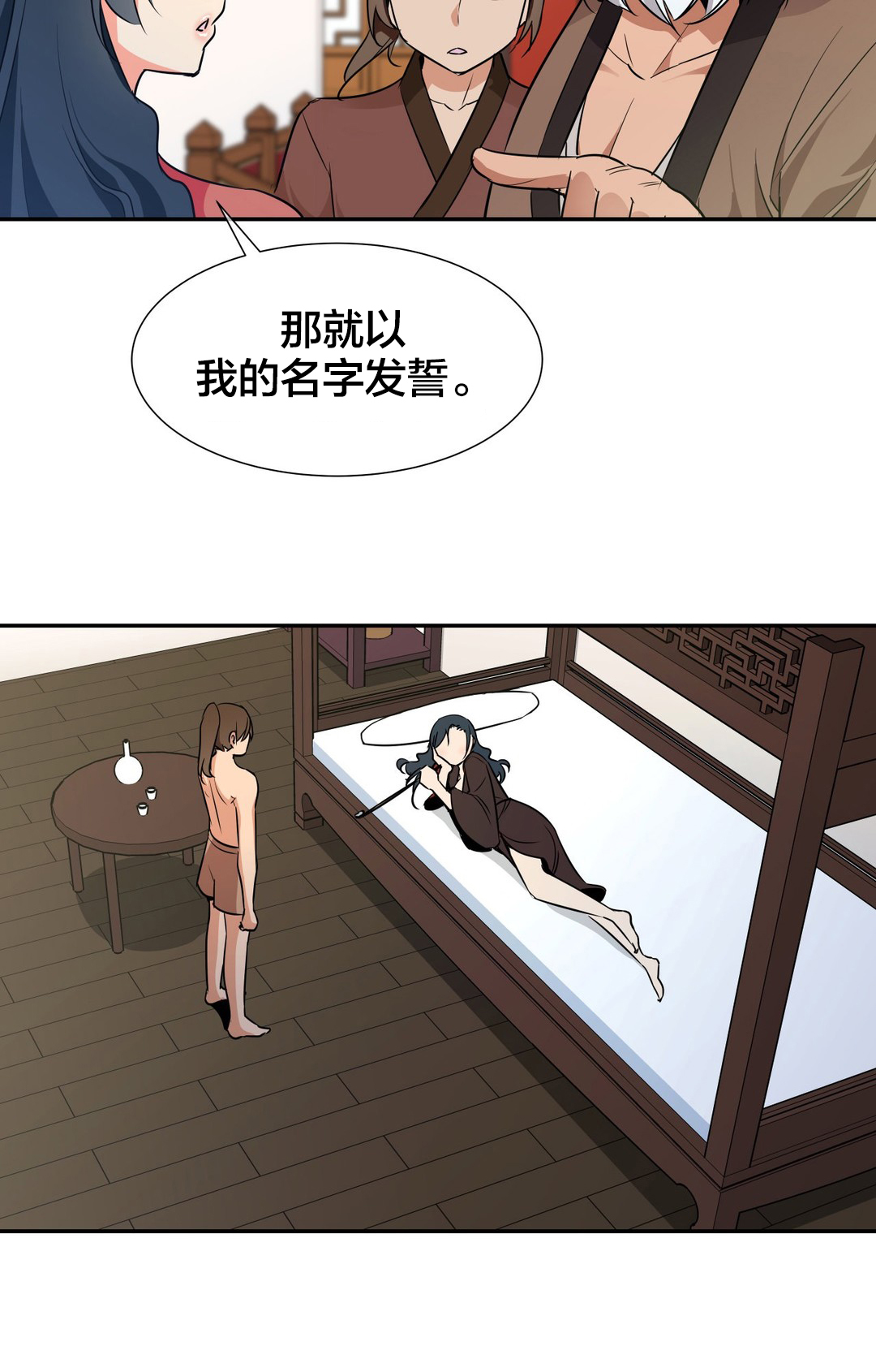 《楼主的宝座》第54章条件 第3页