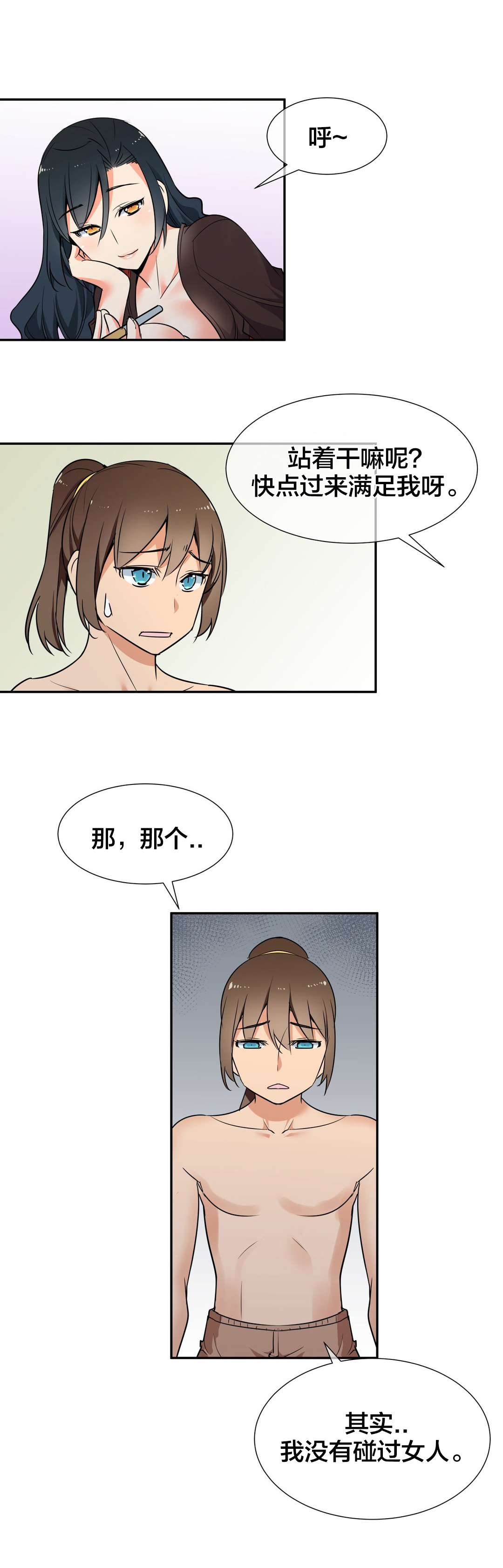 《楼主的宝座》第54章条件 第4页