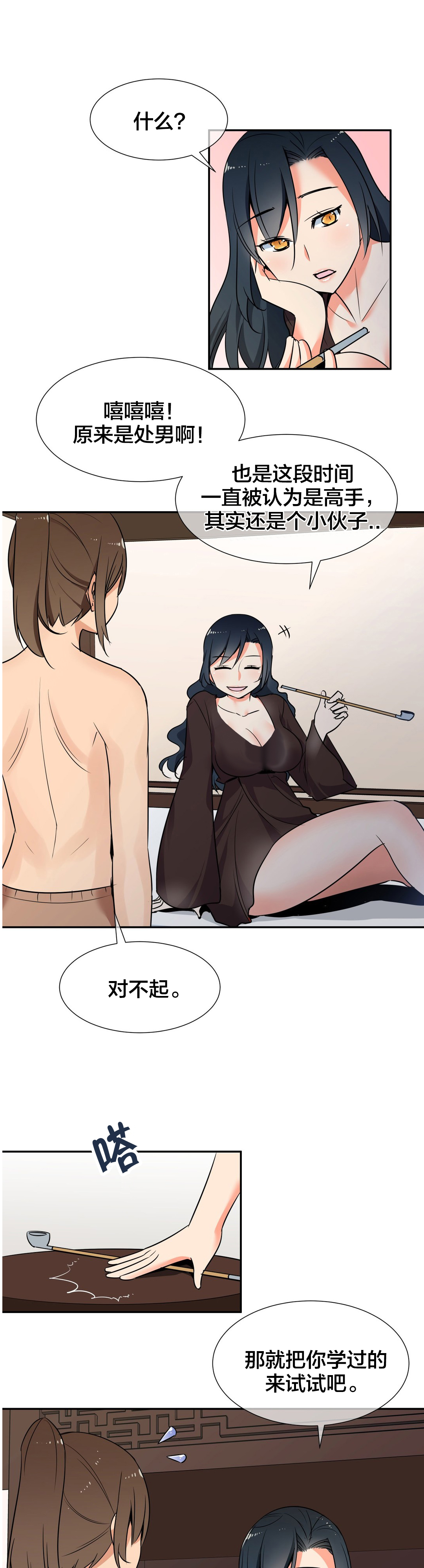 《楼主的宝座》第54章条件 第5页