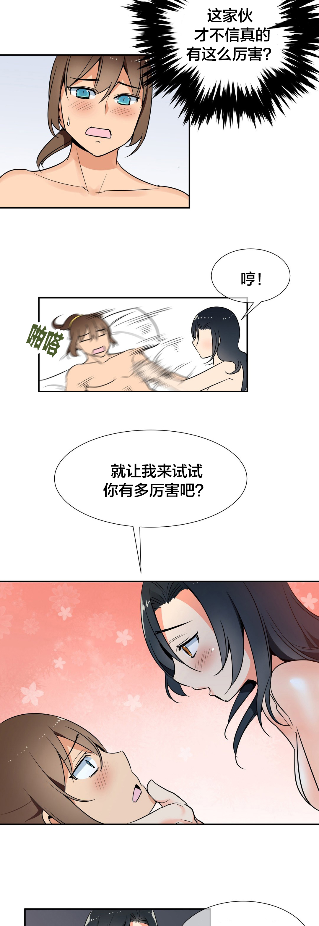 《楼主的宝座》第54章条件 第9页