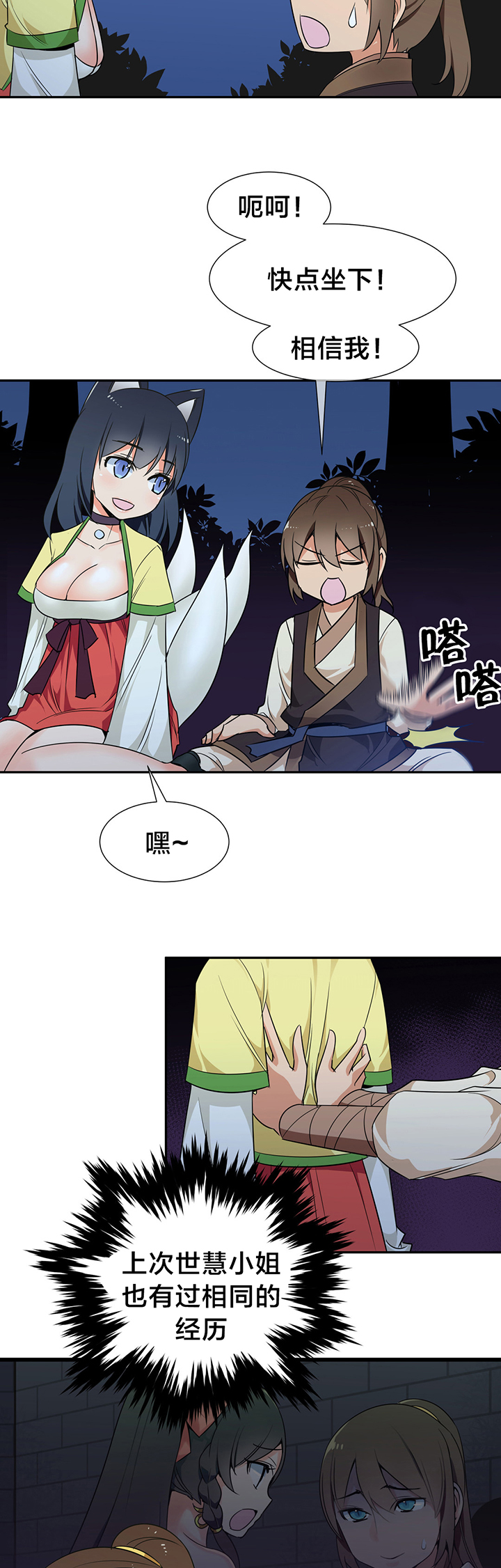 《楼主的宝座》第52章箱子有毒 第10页