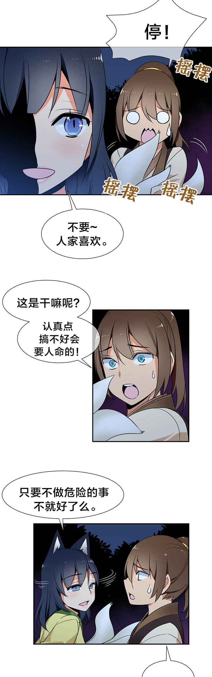 《楼主的宝座》第52章箱子有毒 第12页