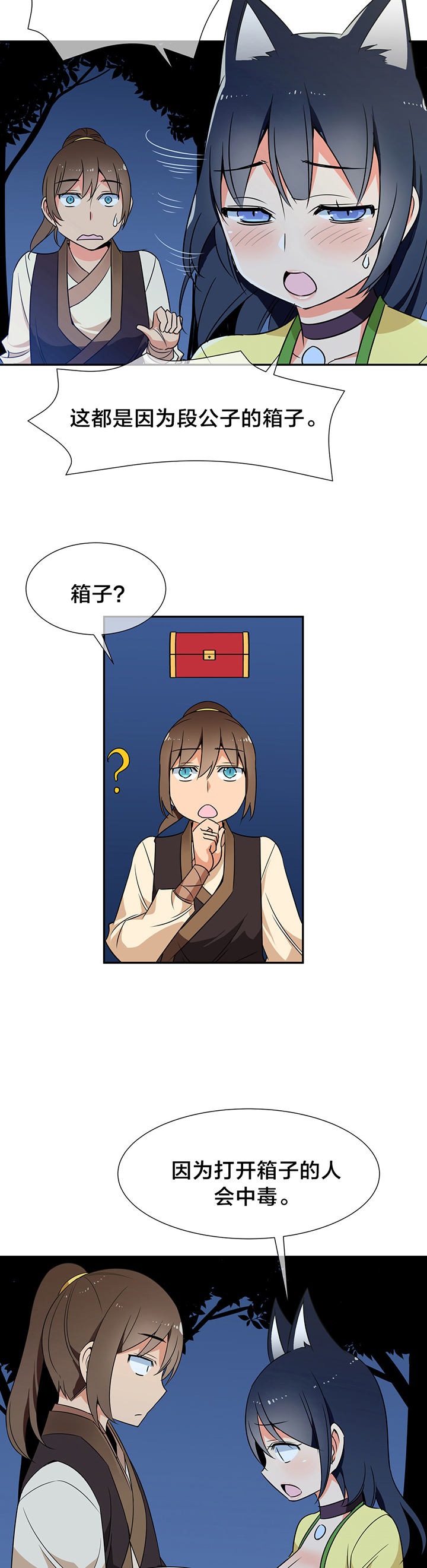 《楼主的宝座》第52章箱子有毒 第3页