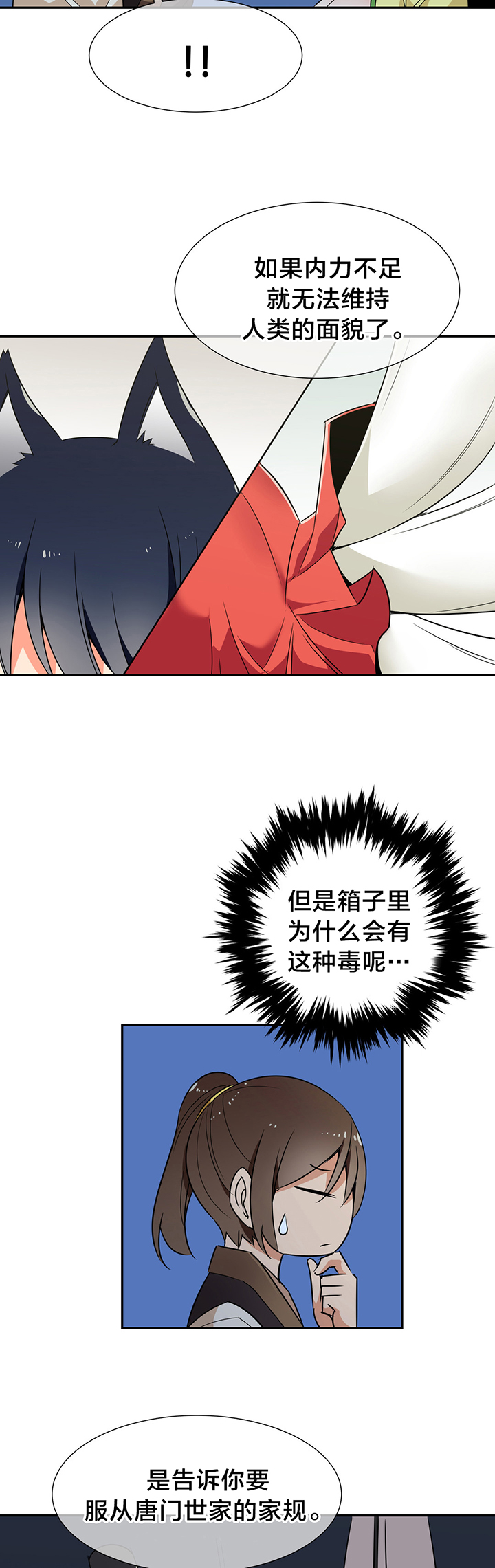 《楼主的宝座》第52章箱子有毒 第4页