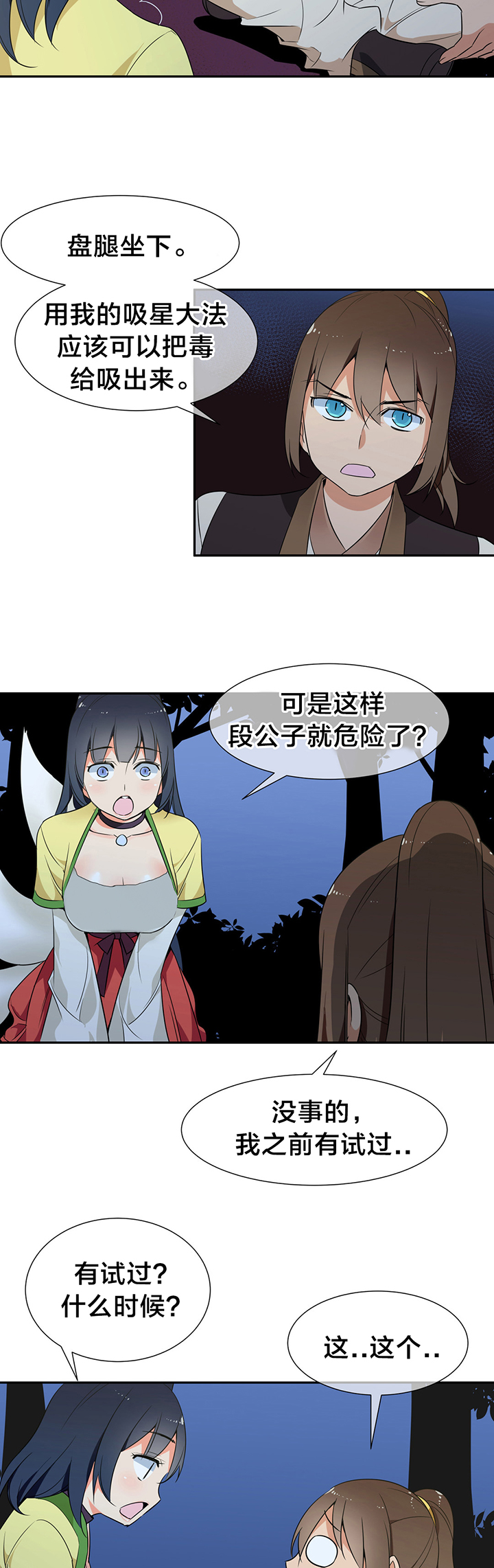 《楼主的宝座》第52章箱子有毒 第9页
