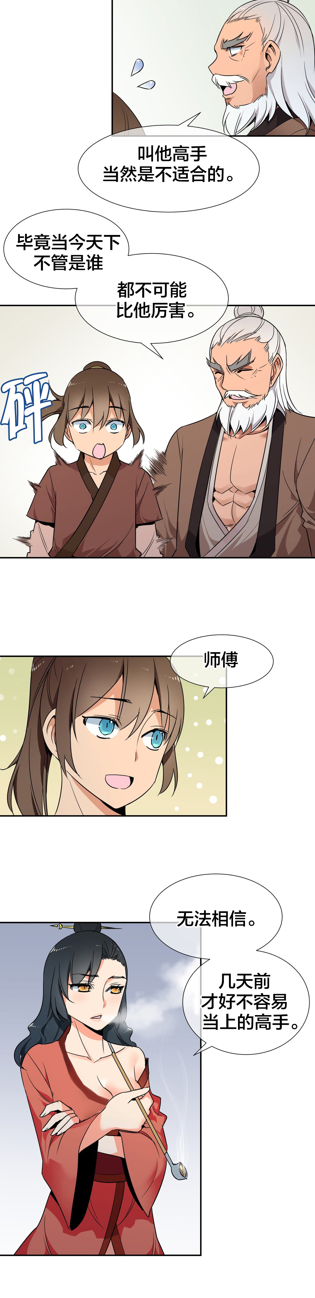 《楼主的宝座》第53章试试 第14页