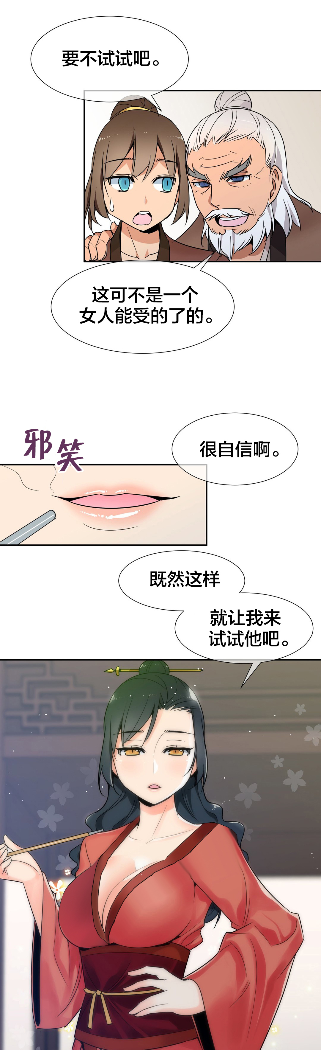 《楼主的宝座》第53章试试 第15页
