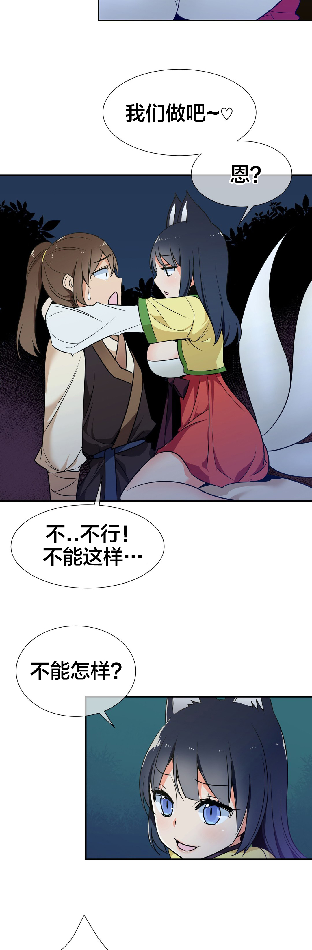 《楼主的宝座》第53章试试 第3页