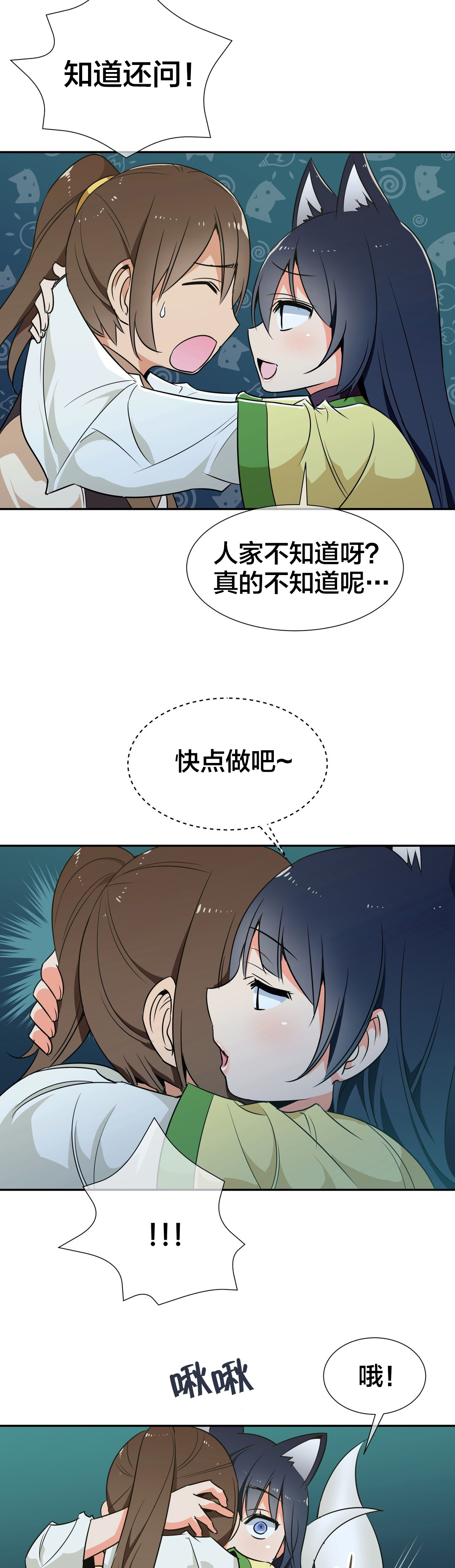 《楼主的宝座》第53章试试 第4页