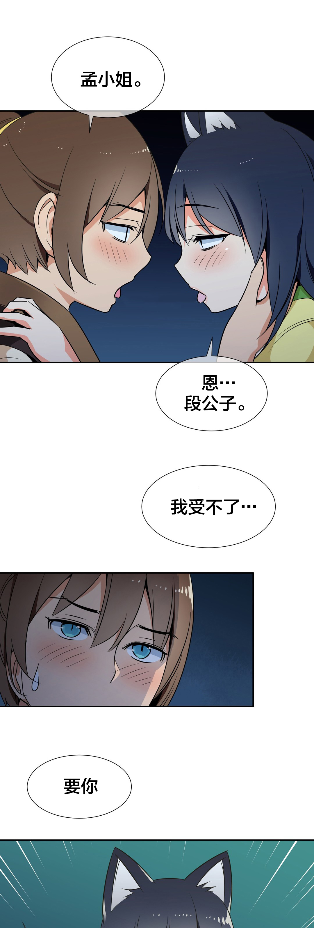 《楼主的宝座》第53章试试 第8页