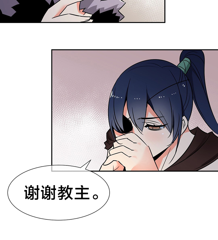 《楼主的宝座》第57章返回魔教 第10页