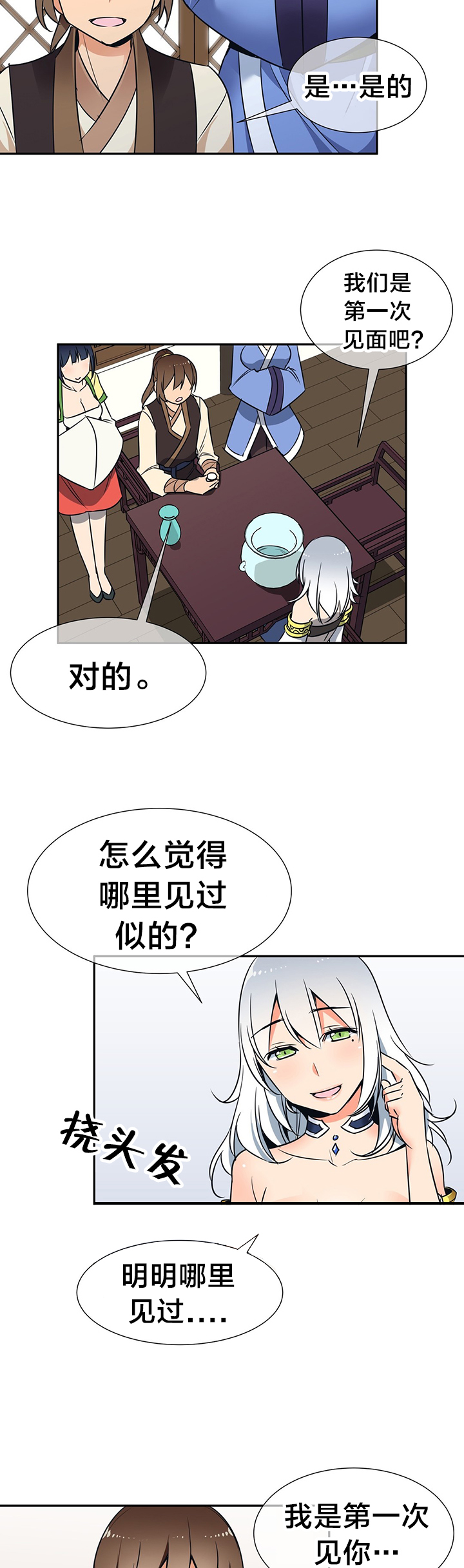 《楼主的宝座》第57章返回魔教 第2页