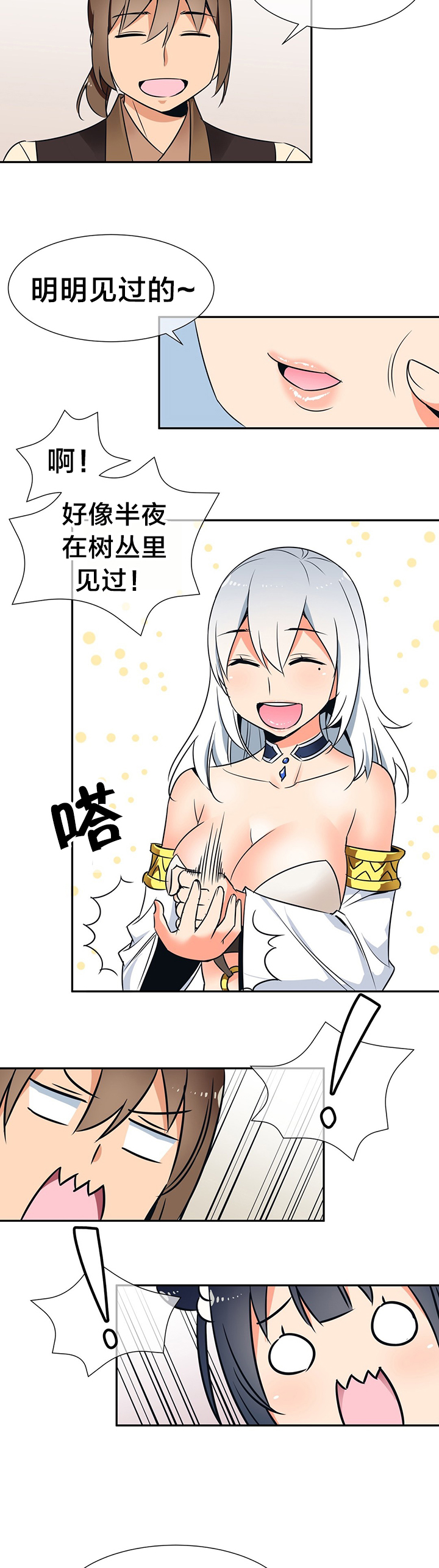 《楼主的宝座》第57章返回魔教 第3页