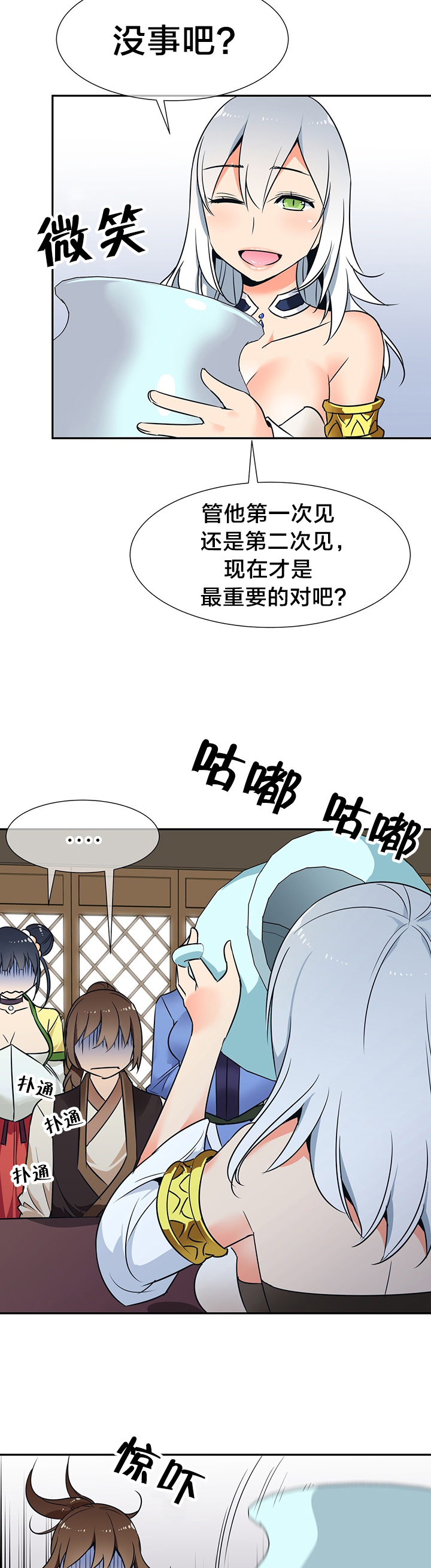 《楼主的宝座》第57章返回魔教 第4页