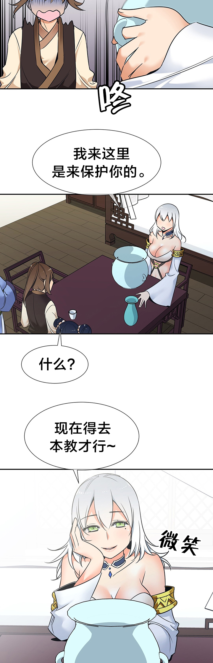 《楼主的宝座》第57章返回魔教 第5页