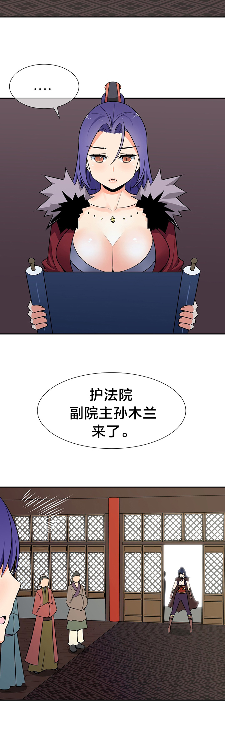 《楼主的宝座》第57章返回魔教 第8页