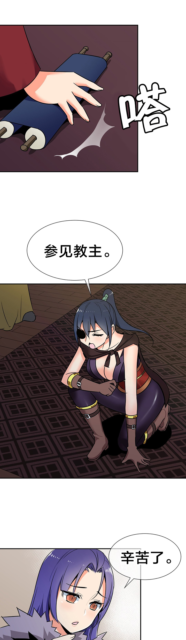 《楼主的宝座》第57章返回魔教 第9页
