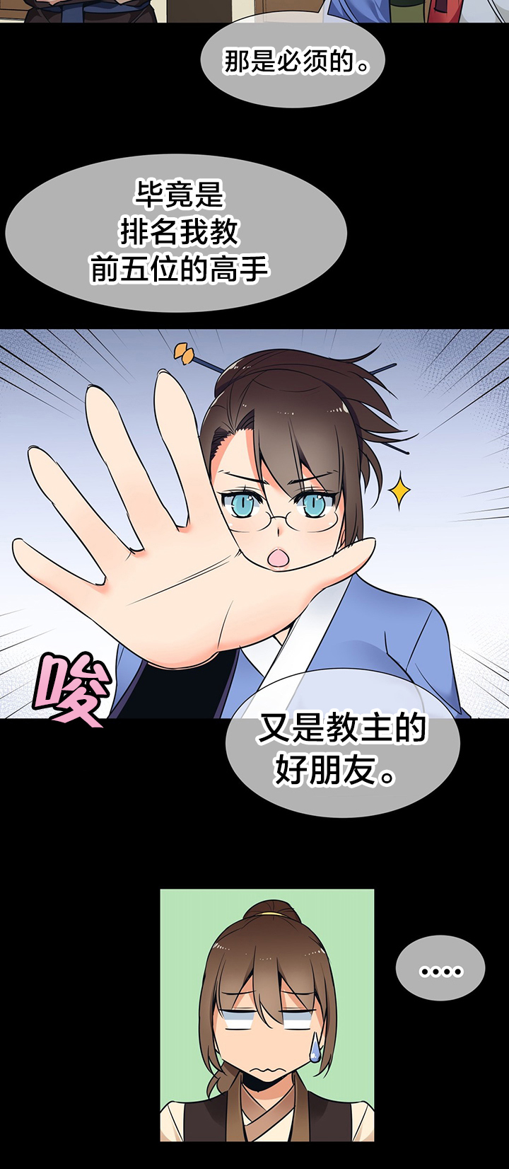 《楼主的宝座》第56章贵客 第10页