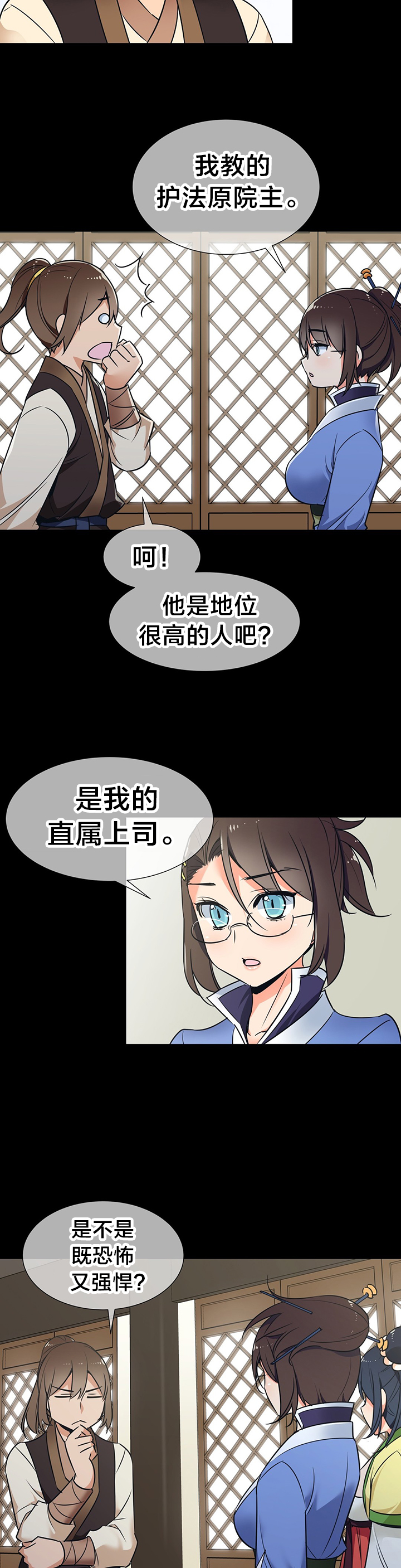 《楼主的宝座》第56章贵客 第9页
